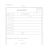 업무위탁청약서 업무위탁청약서